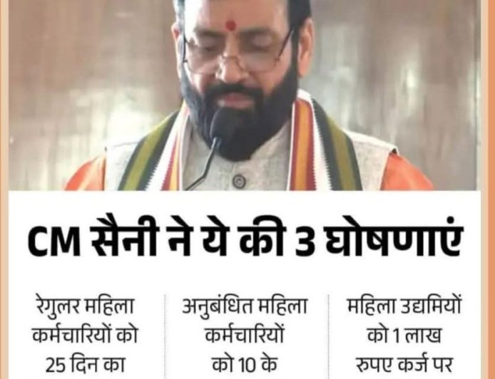 हरियाणा में महिलाओ की कैजुअल लीव 20 से बढ़कर 25 की गई *मुख्यमंत्री हरियाणा*